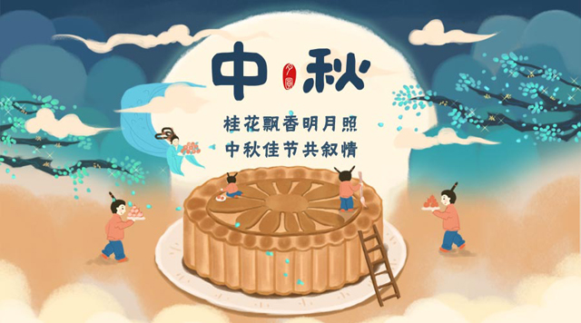 桂林鴻程祝您：闔家團(tuán)圓，中秋快樂(lè)！